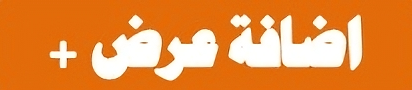 أضف اعلانك