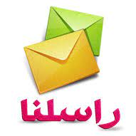 راسلنا الآن 